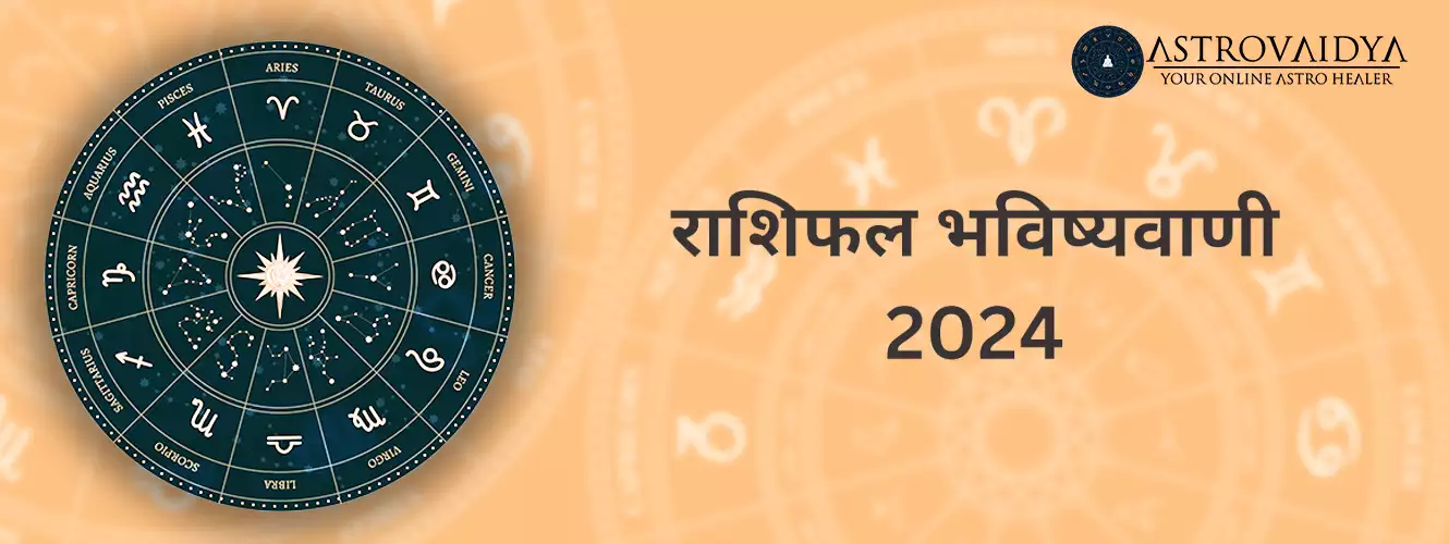 horoscope 2024 in hindi
