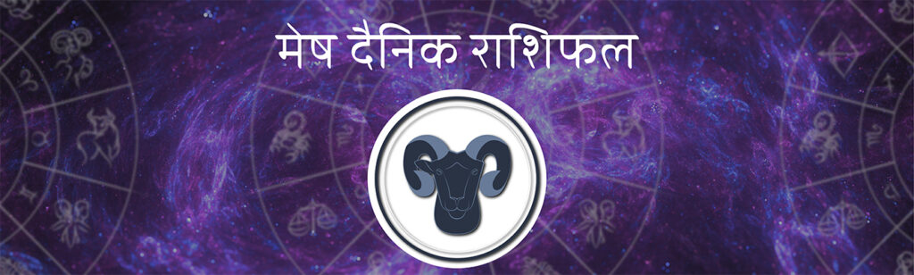 Mesh Daily Horoscope