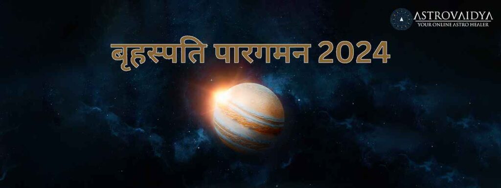 बृहस्पति पारगमन 2024